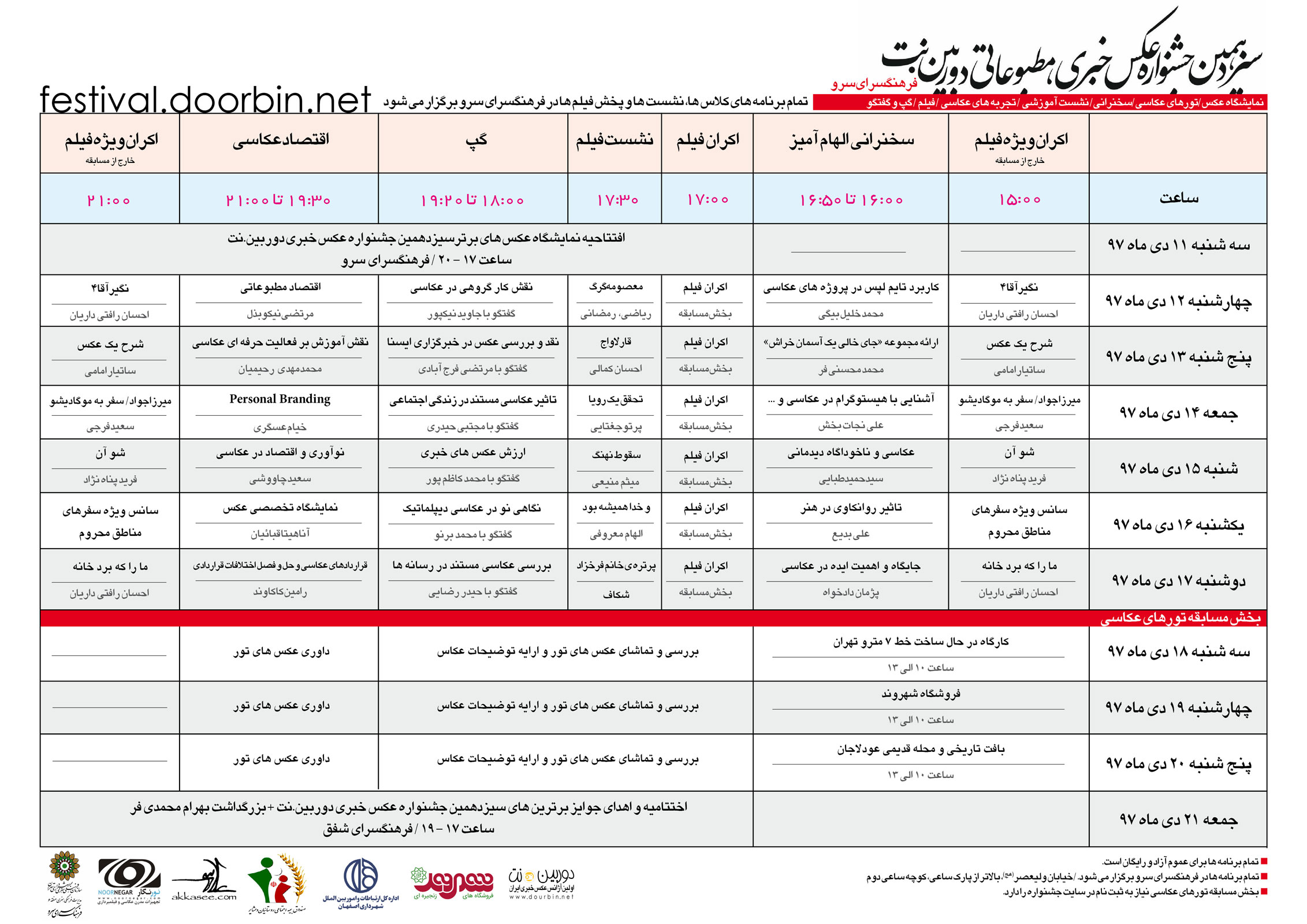 برنامه سیزدهمین جشنواره دوربین.نت
